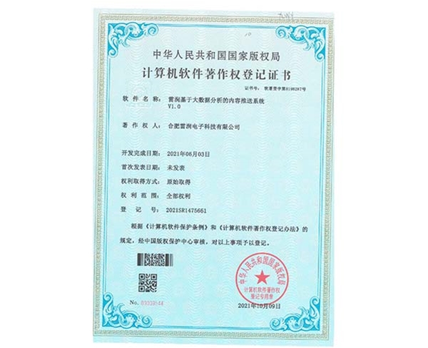 證書-雷潤(rùn)基于大數(shù)據(jù)分析的內(nèi)容推送系統(tǒng)V1.0