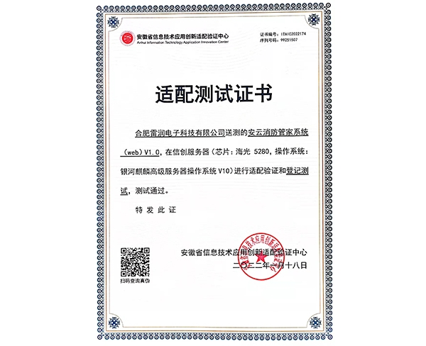 適配測(cè)試證書