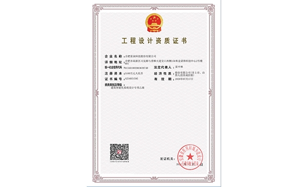 工程設計資質(zhì)證書