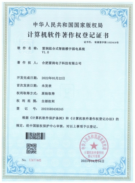 計算機軟件著作權(quán)登記證書