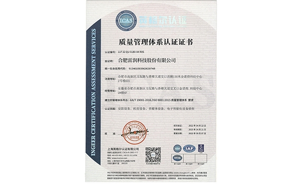 質(zhì)量管理體系認證證書